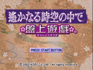Harukanaru Toki No Naka De: Banue Yuugi title screen for Playstation